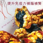 Xinjiang . Special Made . Date and Blackcurrant with Walnut - 2 pcs - Image 2